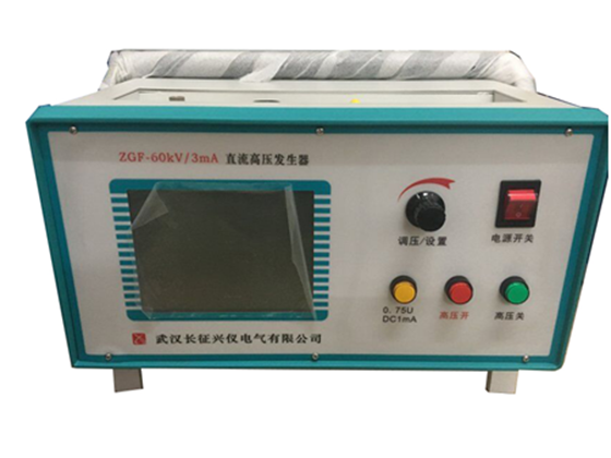 ZGF系列智能型直流高压发生器